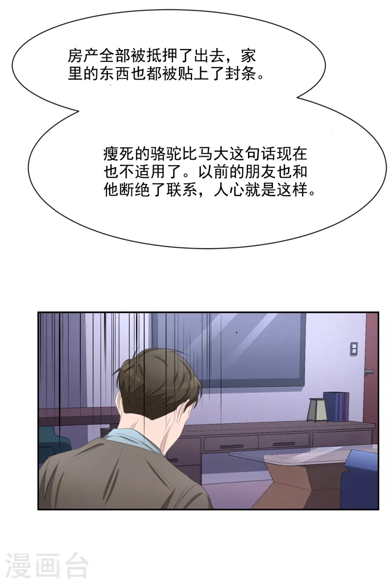 第39话 落魄企业家家中身亡(1/2)-第39话