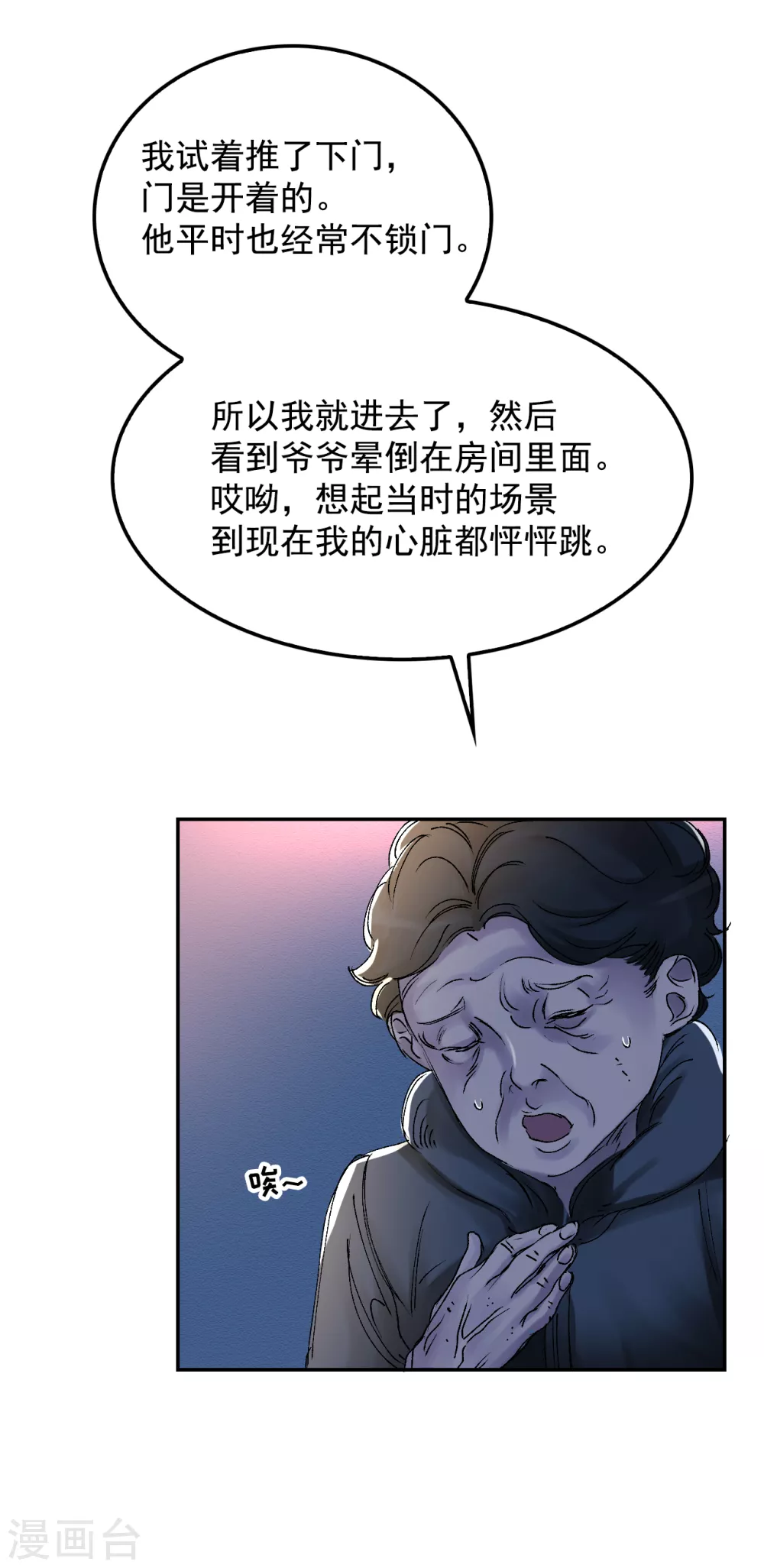 第5话 又是独居老人死亡案件？(1/2)-第5话