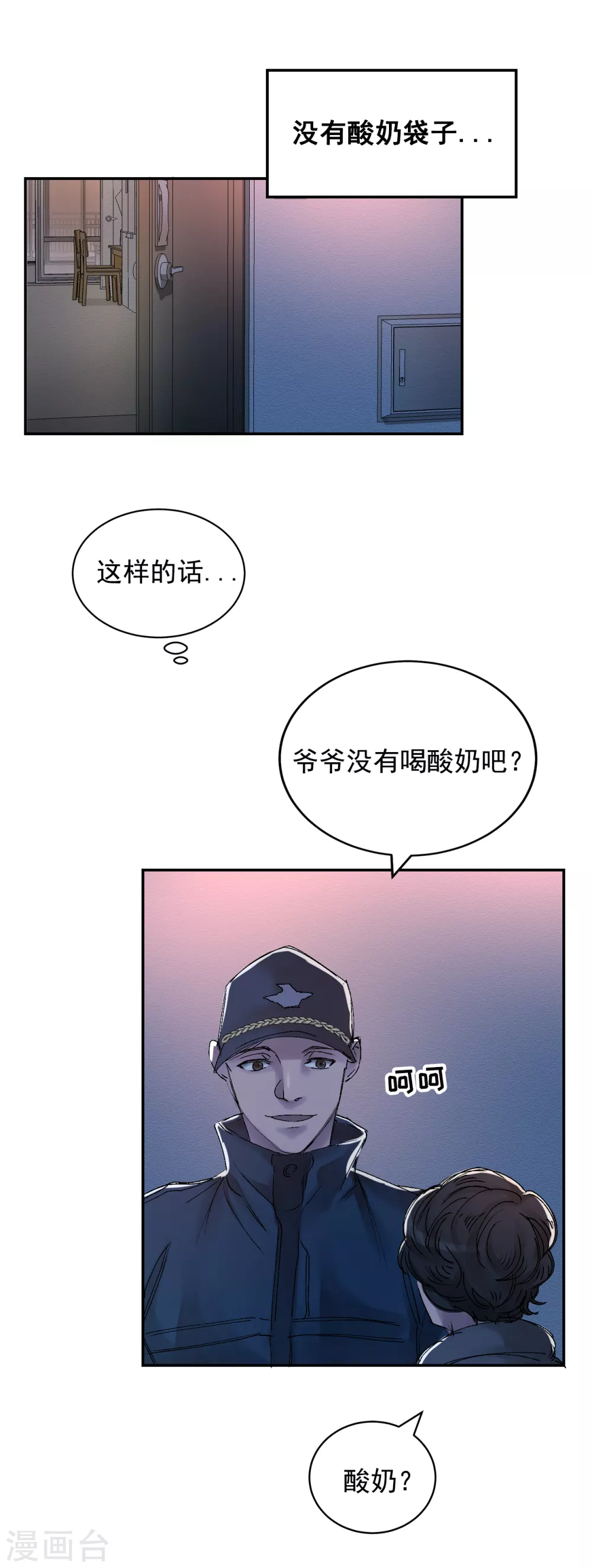 第5话 又是独居老人死亡案件？(1/2)-第5话