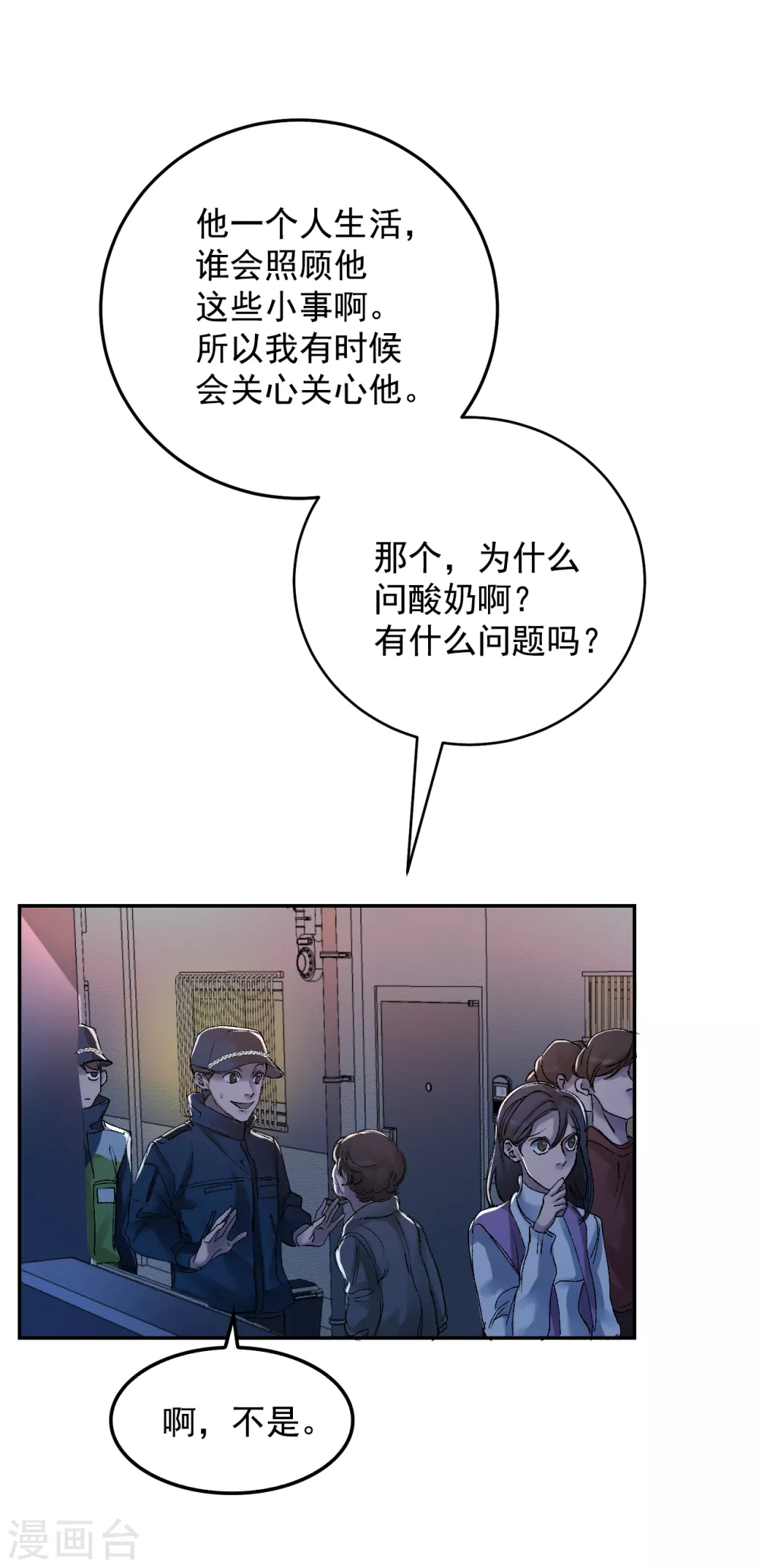 第5话 又是独居老人死亡案件？(1/2)-第5话