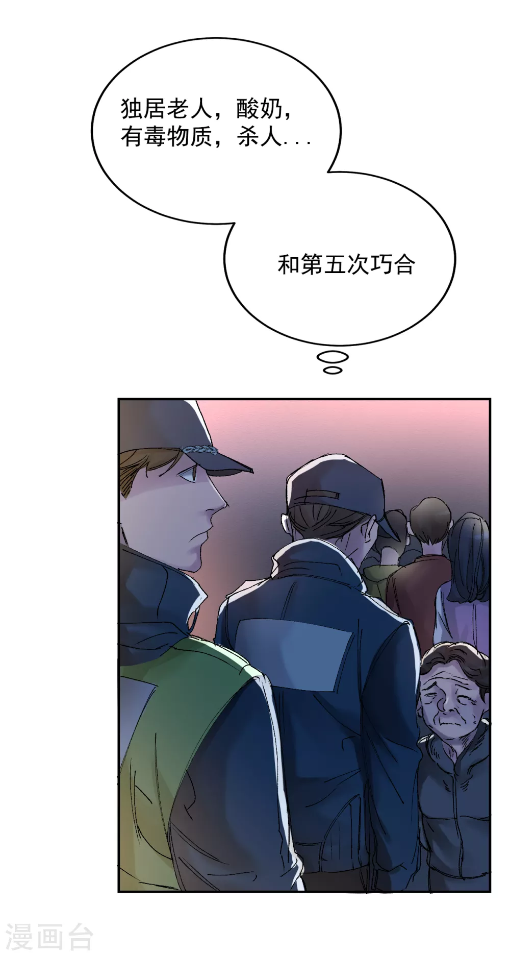 第5话 又是独居老人死亡案件？(1/2)-第5话