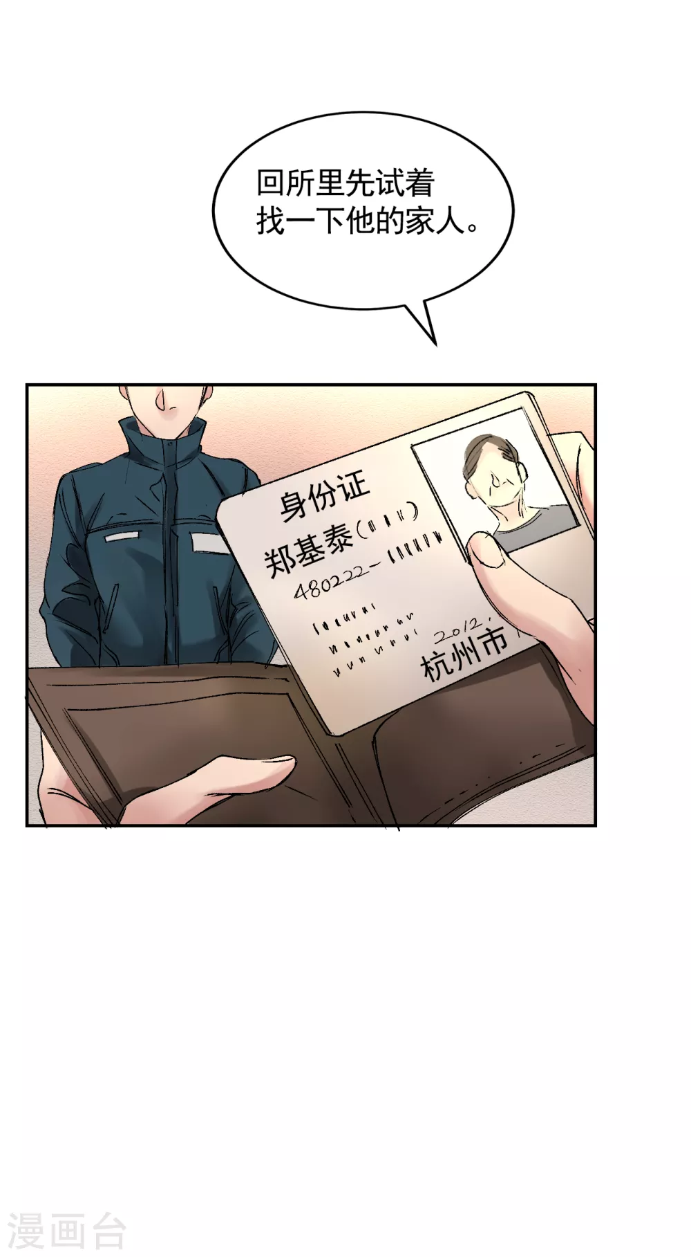 第5话 又是独居老人死亡案件？(1/2)-第5话