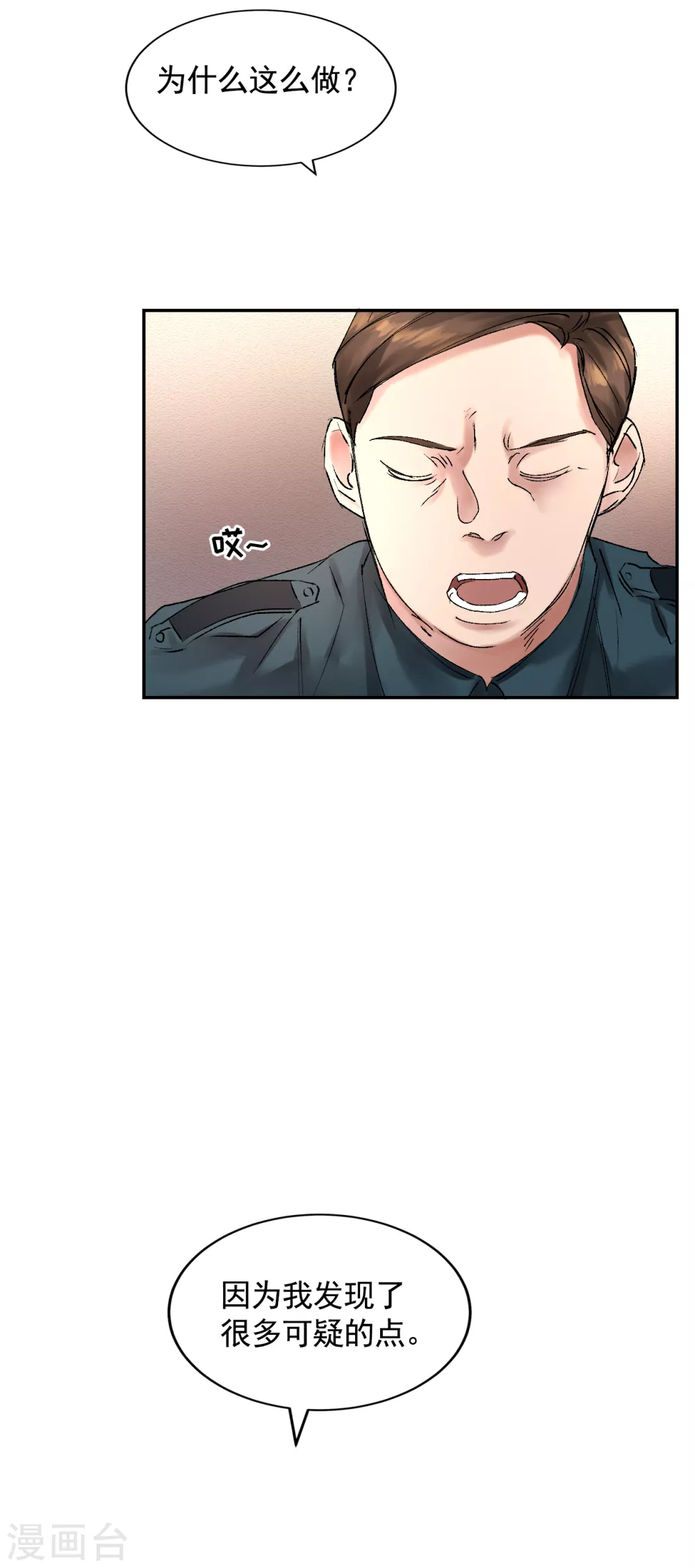 第5话 又是独居老人死亡案件？(1/2)-第5话