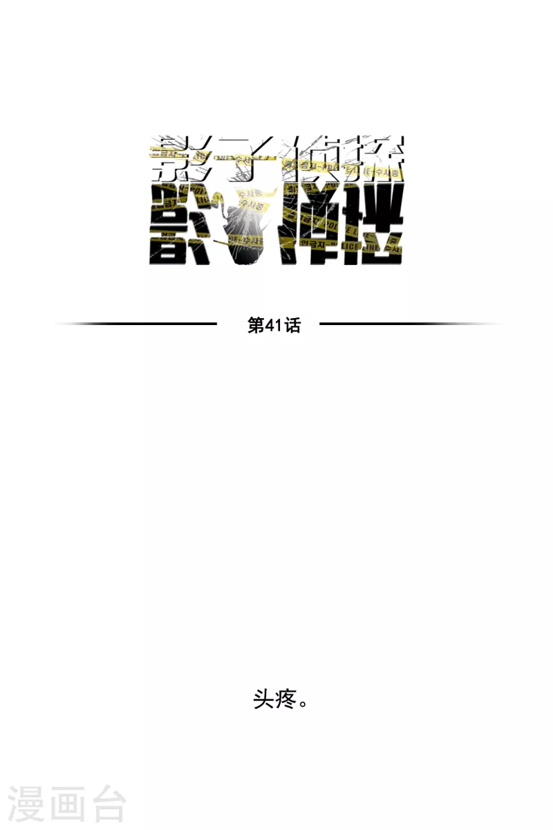 第41话 朴警官送汤姆回家(1/2)-第41话