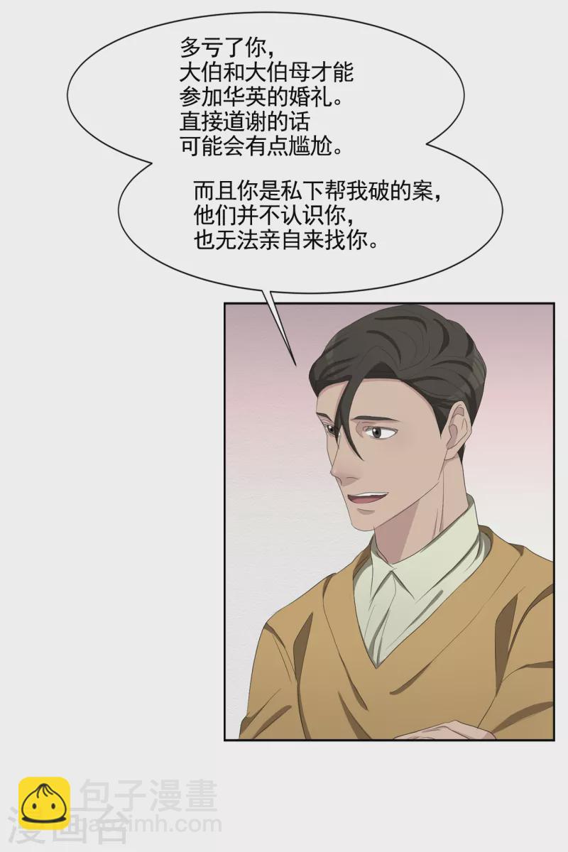 第43话 尹刑警VS朴警官-第43话