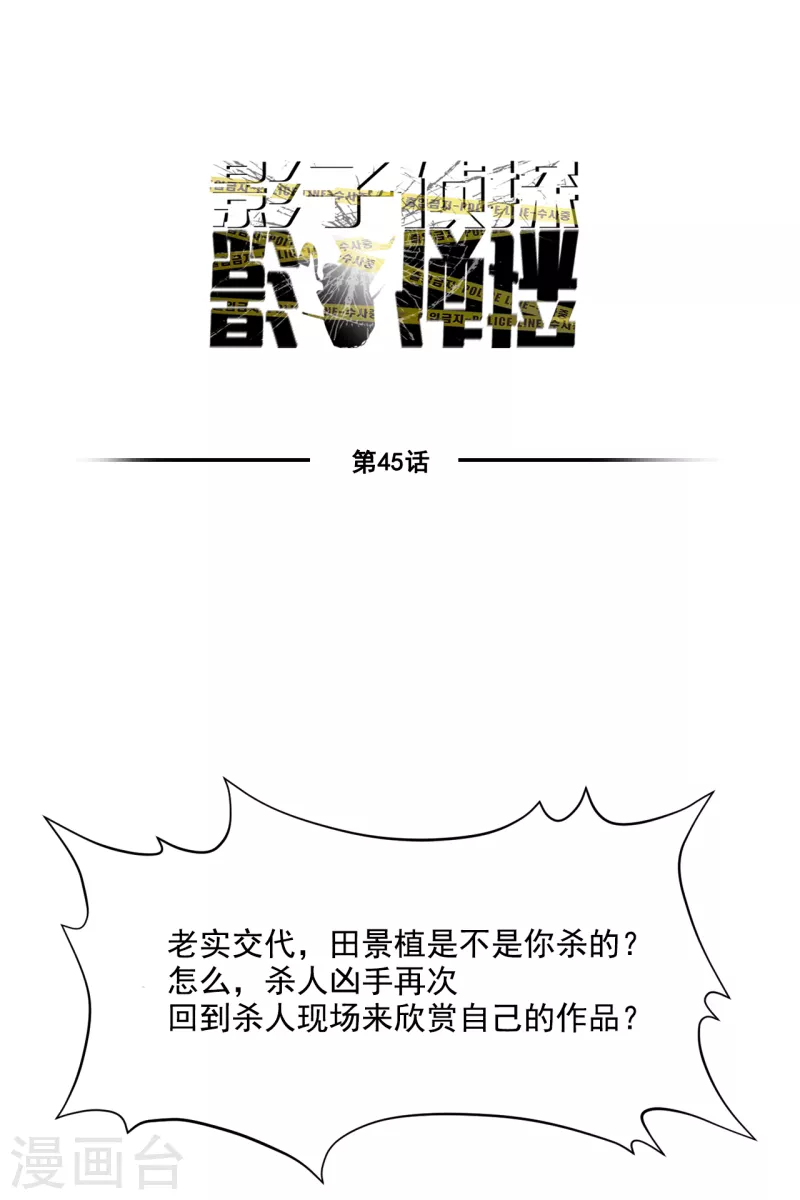 第45话 被害人侄子瞒下的秘密-第45话