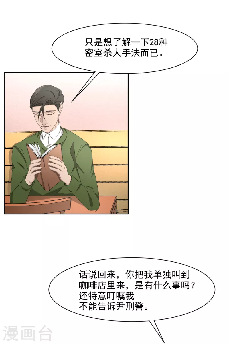 第45话 被害人侄子瞒下的秘密-第45话