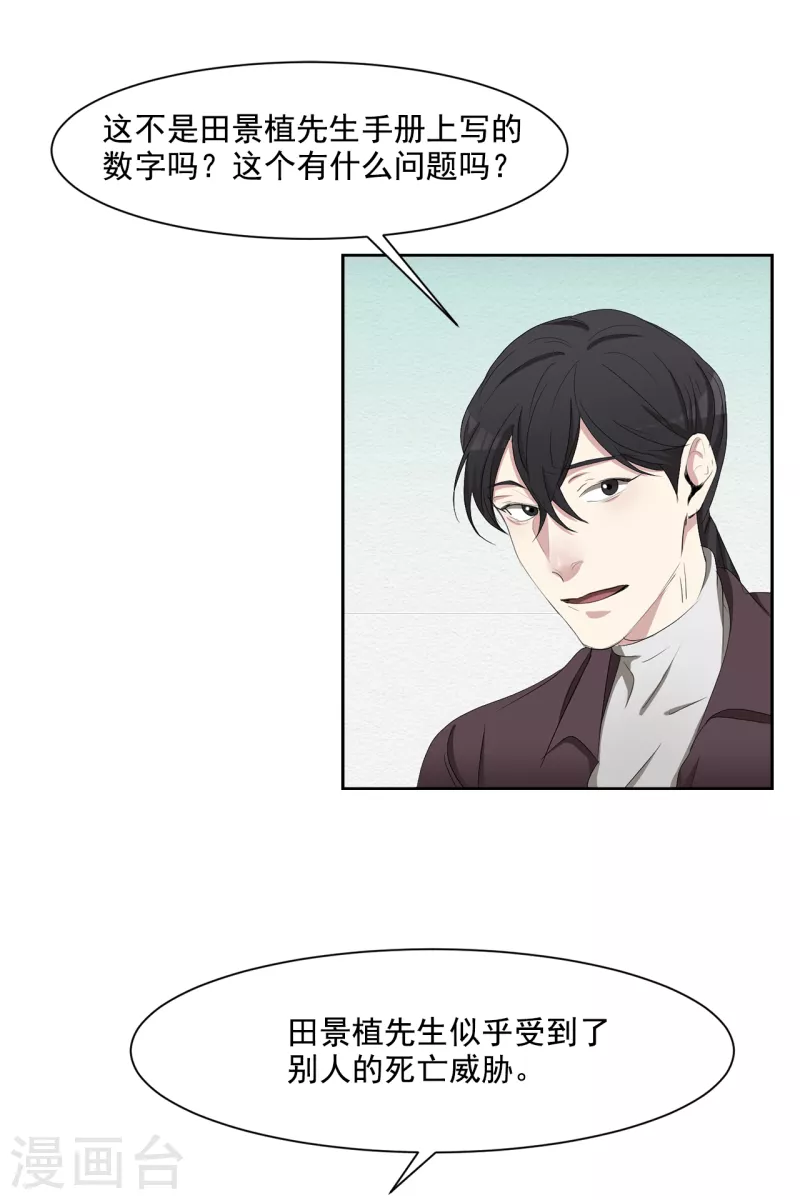 第45话 被害人侄子瞒下的秘密-第45话