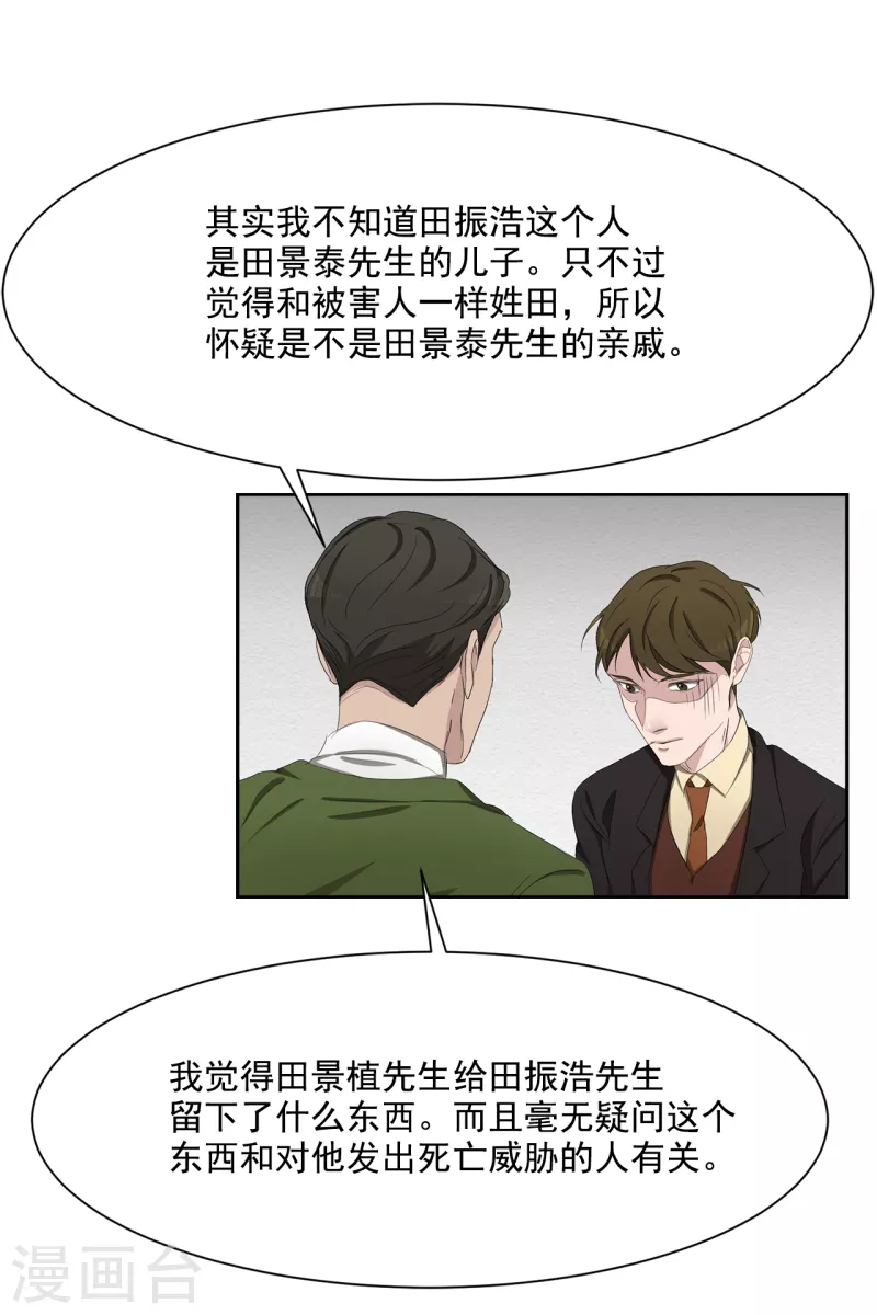 第45话 被害人侄子瞒下的秘密-第45话