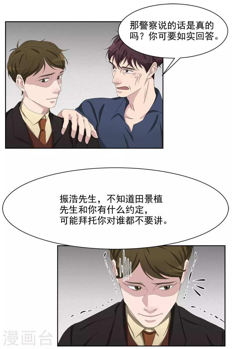第45话 被害人侄子瞒下的秘密-第45话