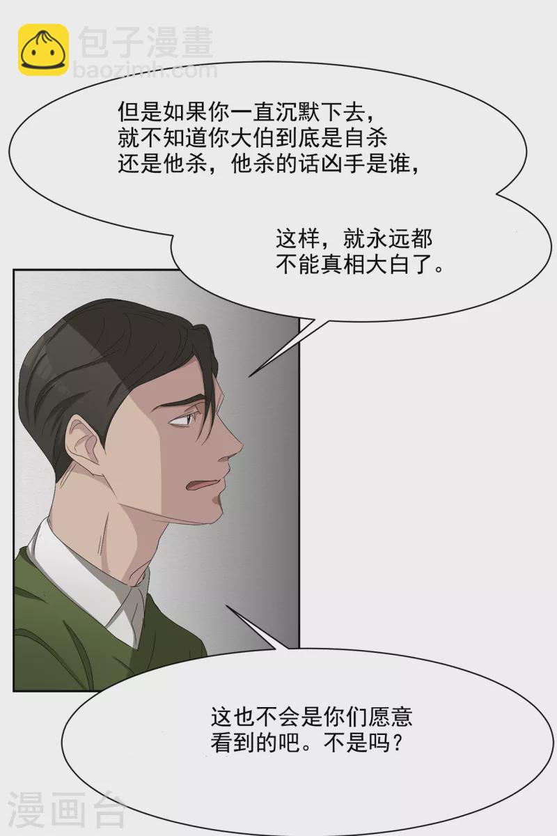 第45话 被害人侄子瞒下的秘密-第45话