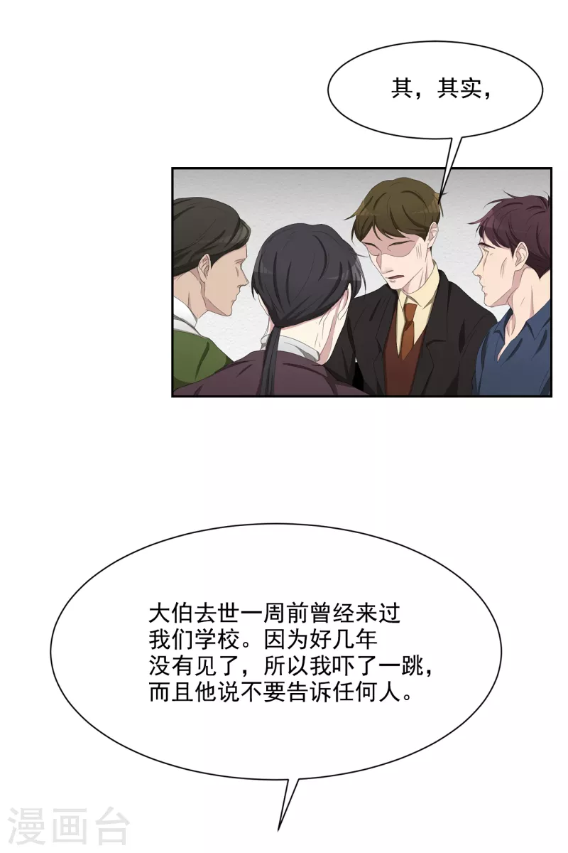 第45话 被害人侄子瞒下的秘密-第45话
