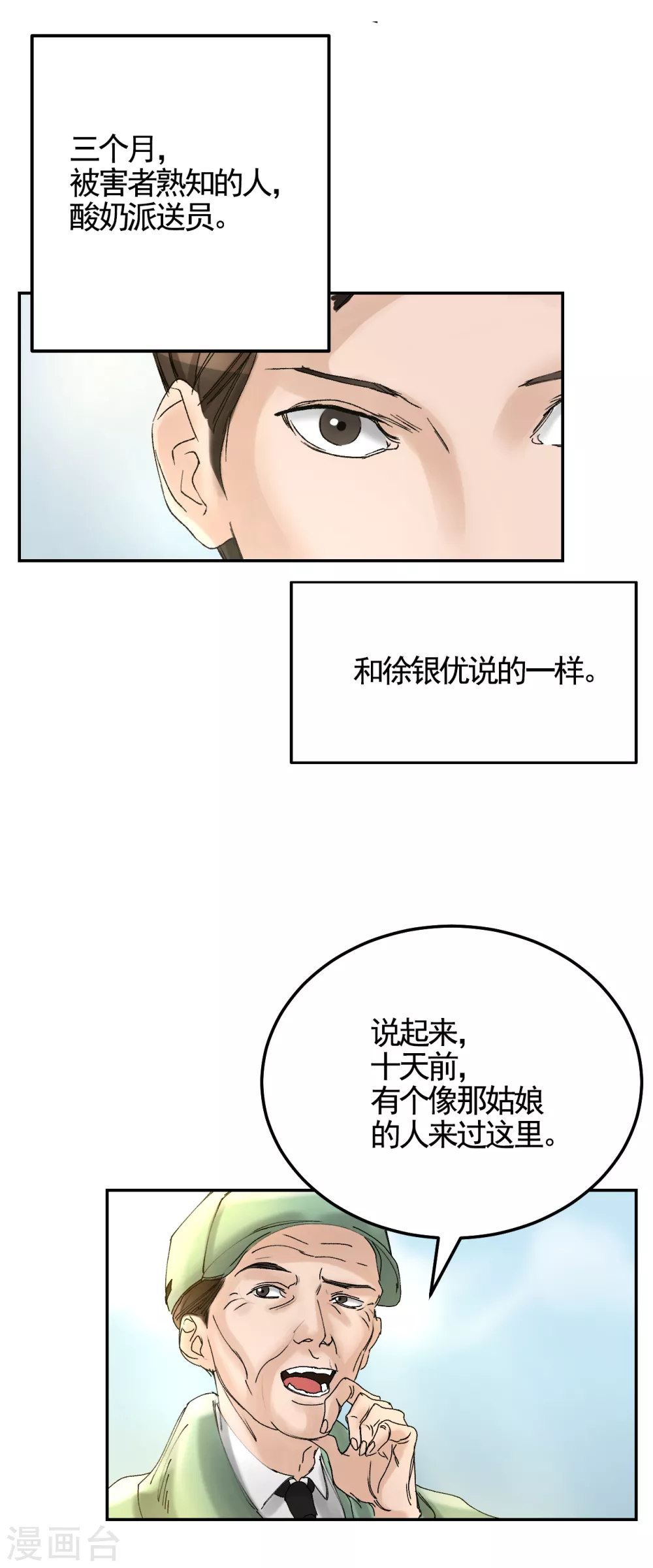 第7话 痴呆妈妈的女儿(1/2)-第7话
