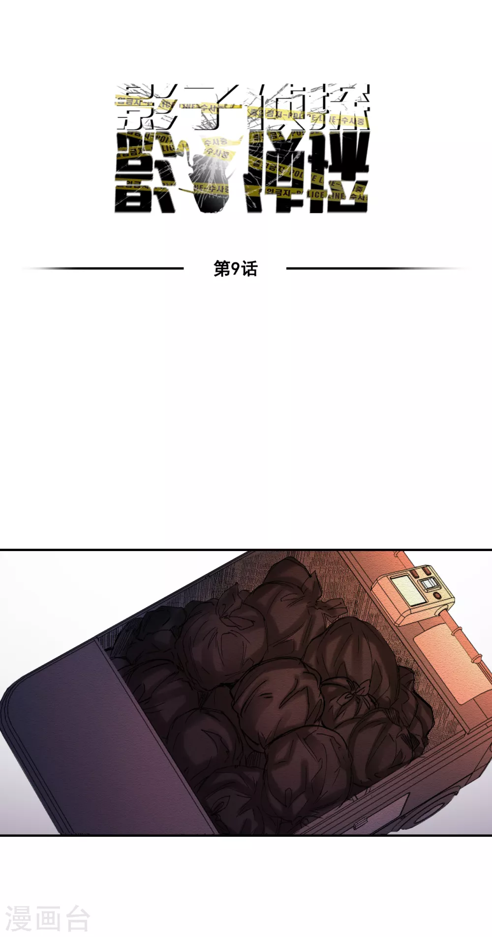 第9话 凶手的控诉(1/2)-第9话