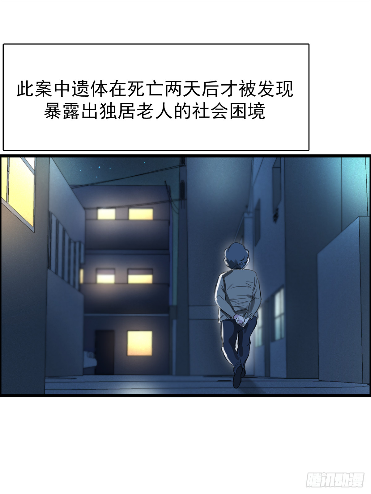 推理宅(1/2)-第1话