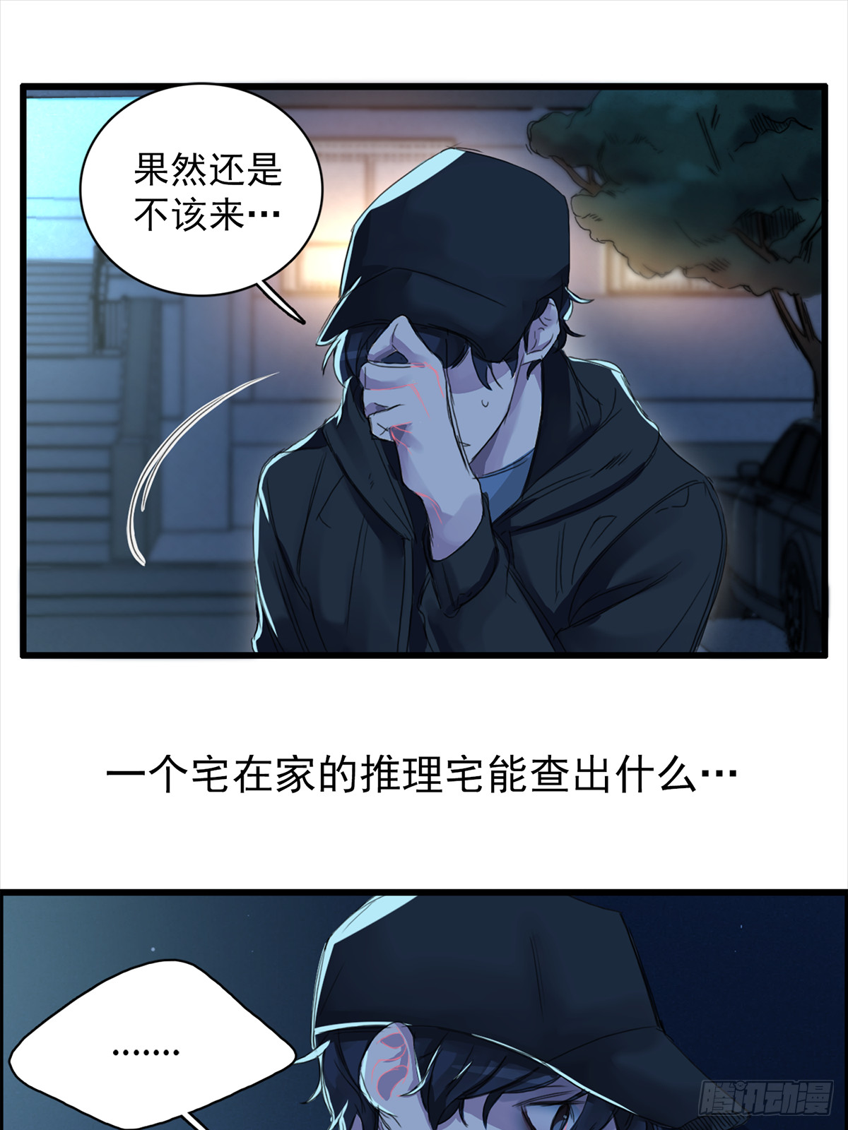 推理宅(1/2)-第1话