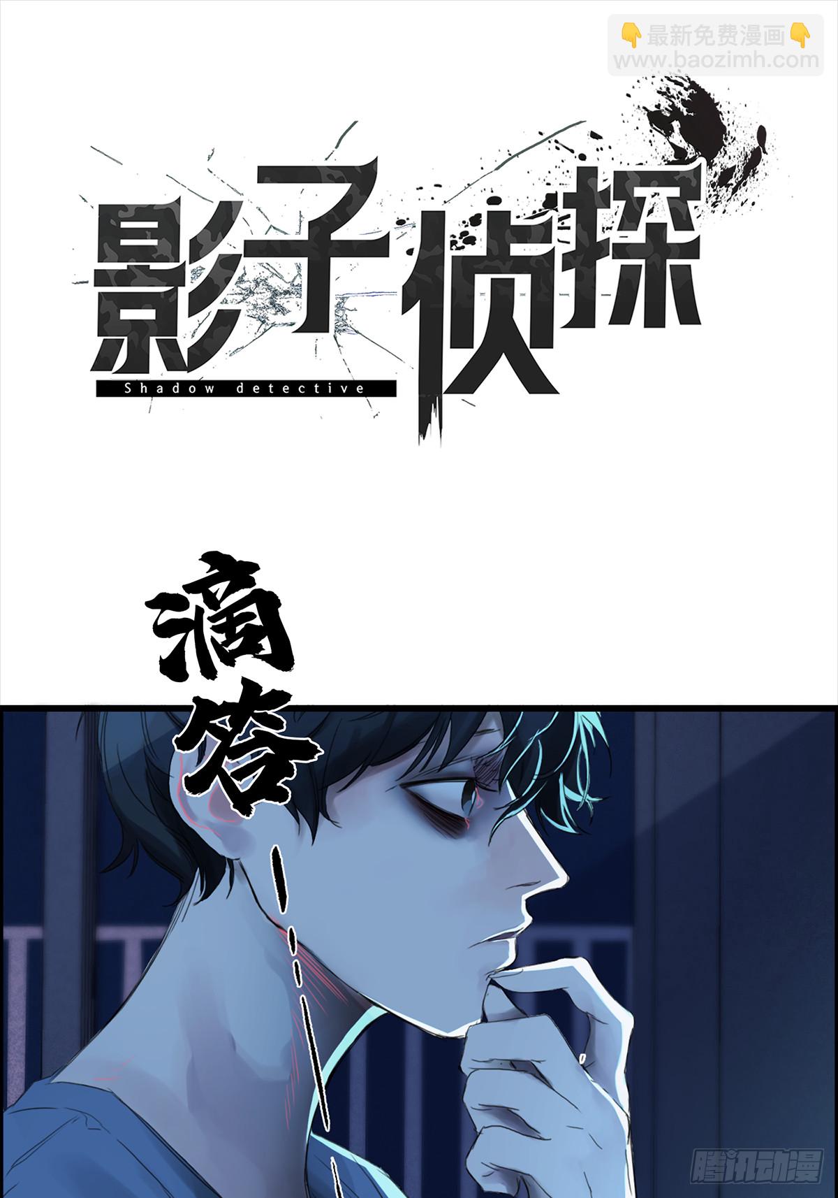 推理宅(1/2)-第1话