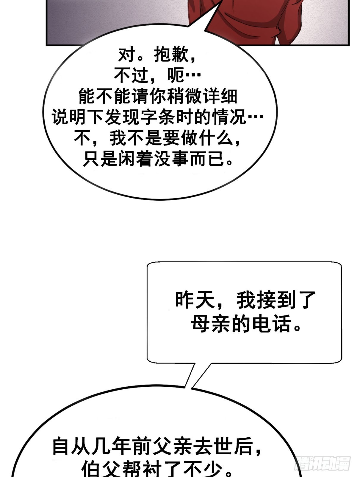 第11话  公主的谜题(1/2)-第11话