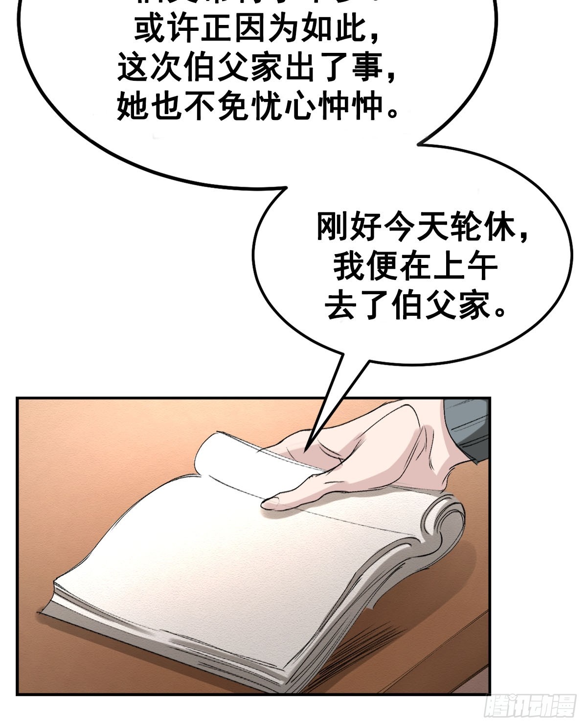 第11话  公主的谜题(1/2)-第11话