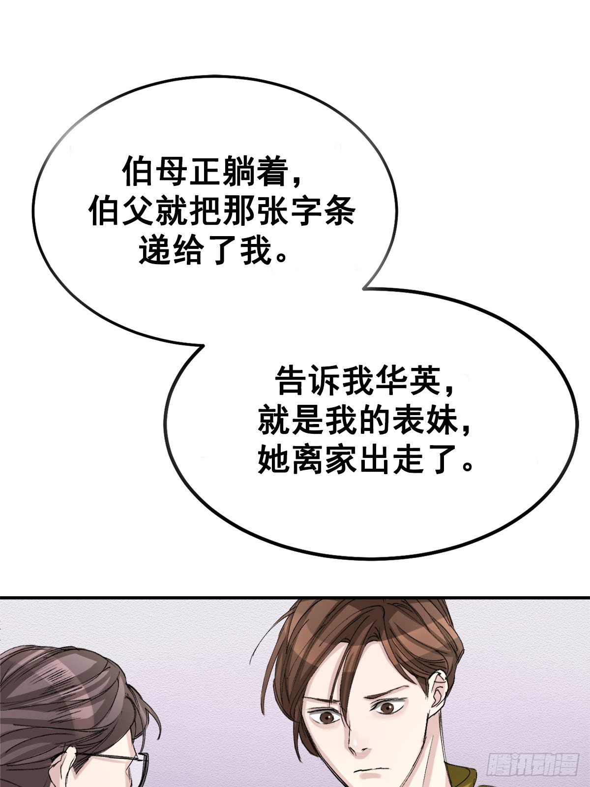 第11话  公主的谜题(1/2)-第11话