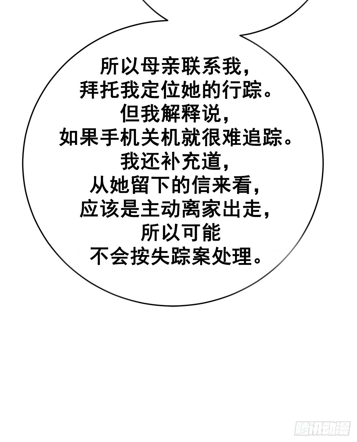 第11话  公主的谜题(1/2)-第11话