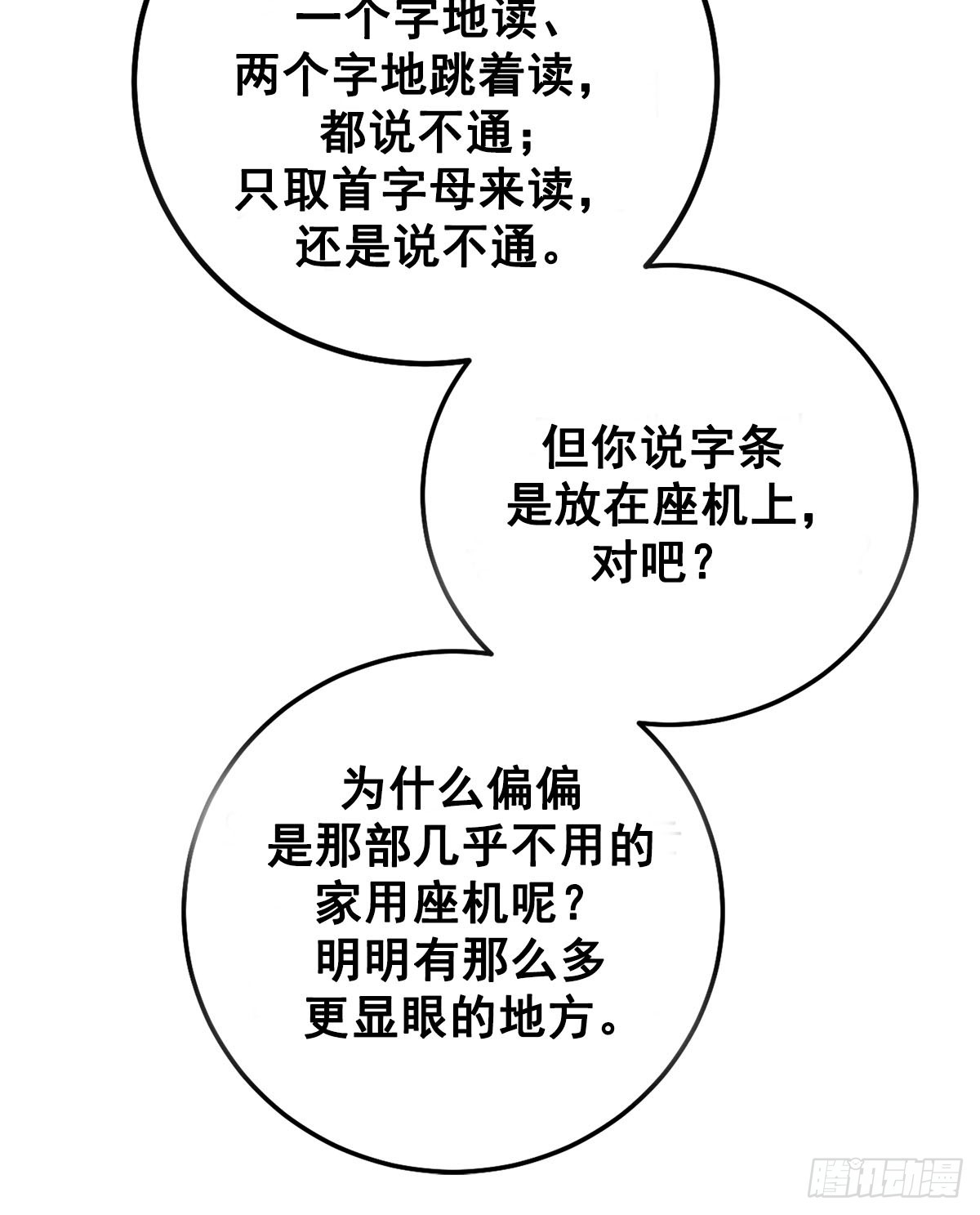 第11话  公主的谜题(1/2)-第11话