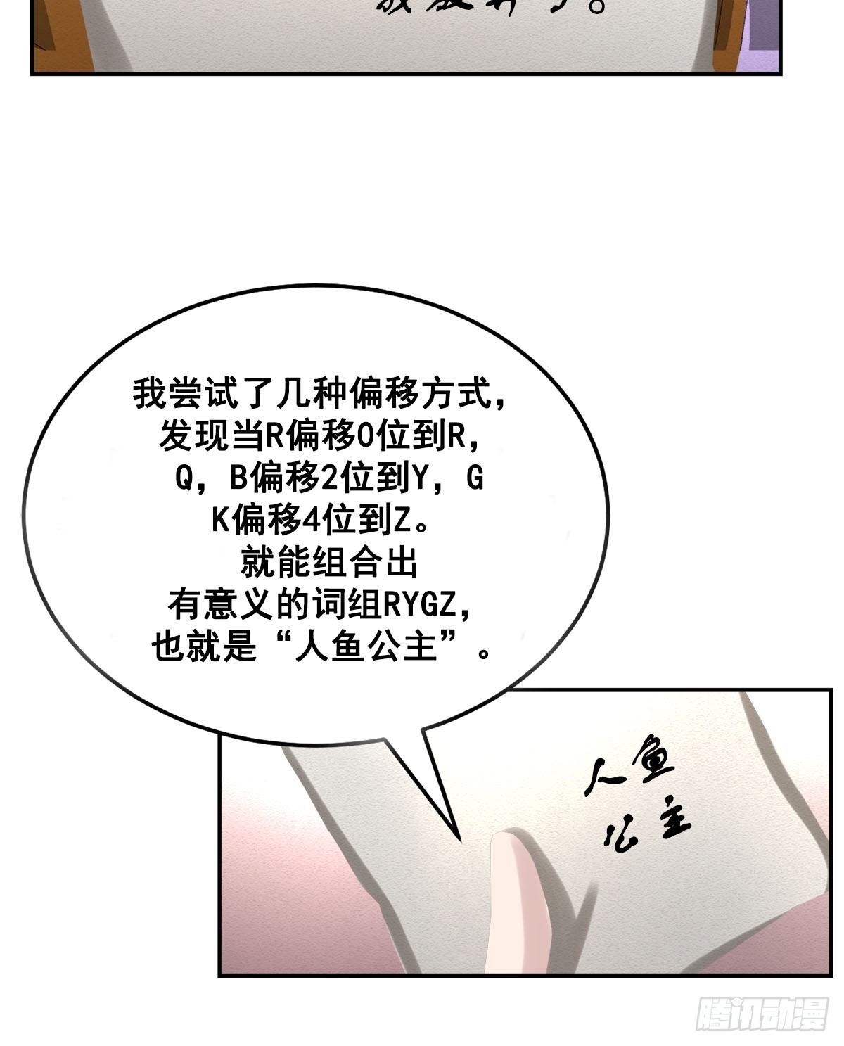 第11话  公主的谜题(1/2)-第11话