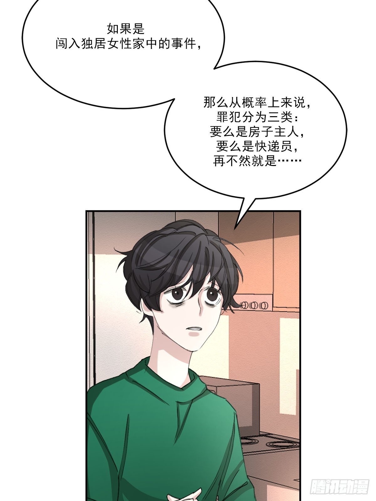 神秘的访客(1/2)-第53话
