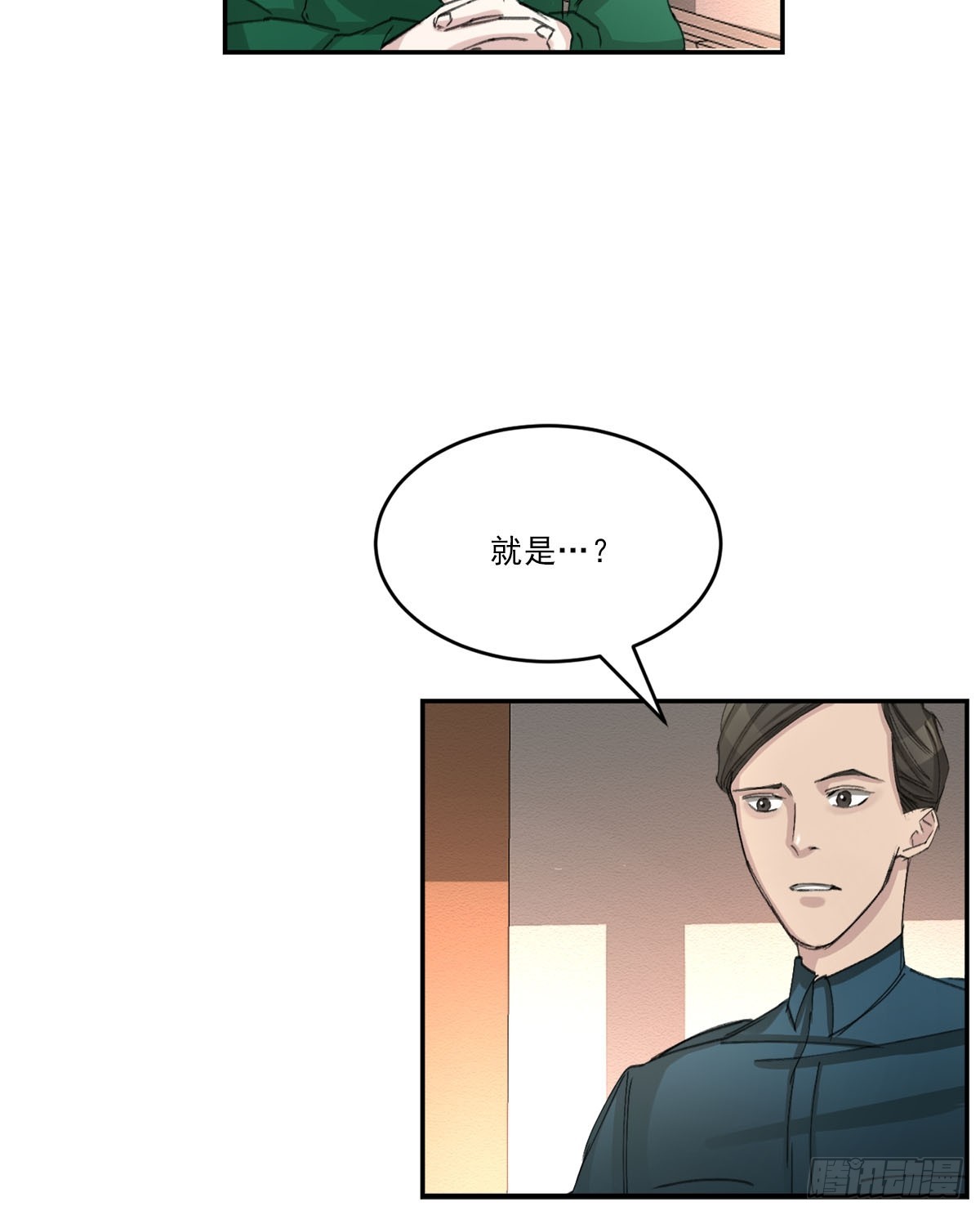 神秘的访客(1/2)-第53话