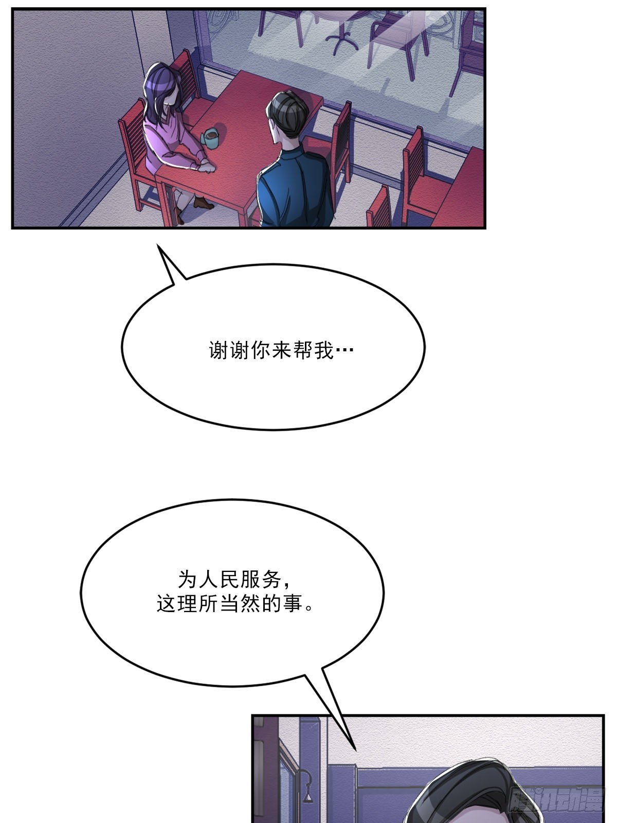 神秘的访客(1/2)-第53话