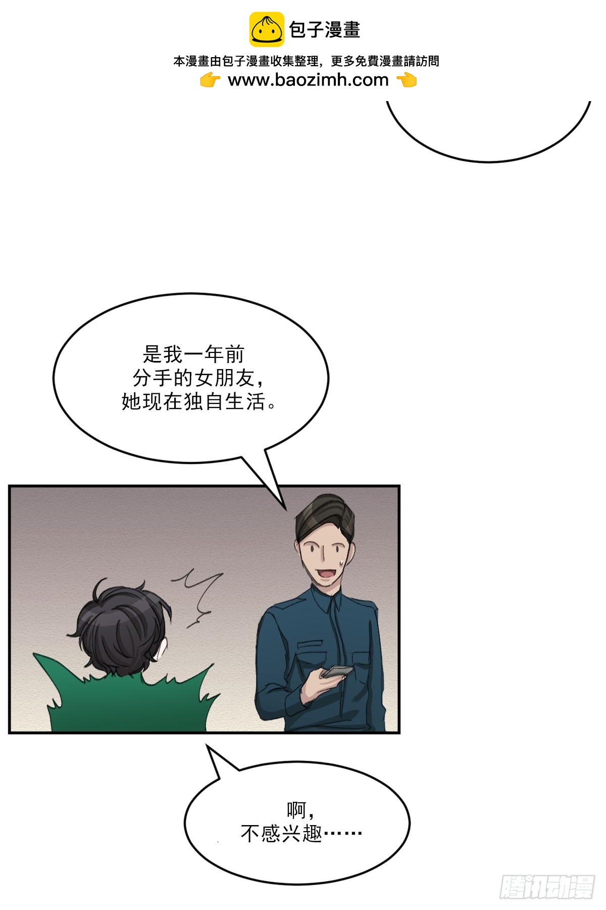 神秘的访客(1/2)-第53话