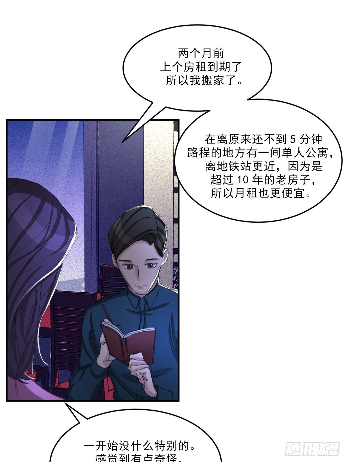 神秘的访客(1/2)-第53话