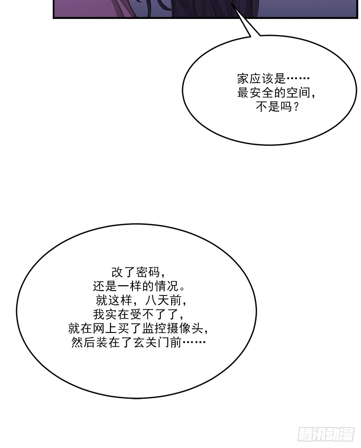 神秘的访客(1/2)-第53话