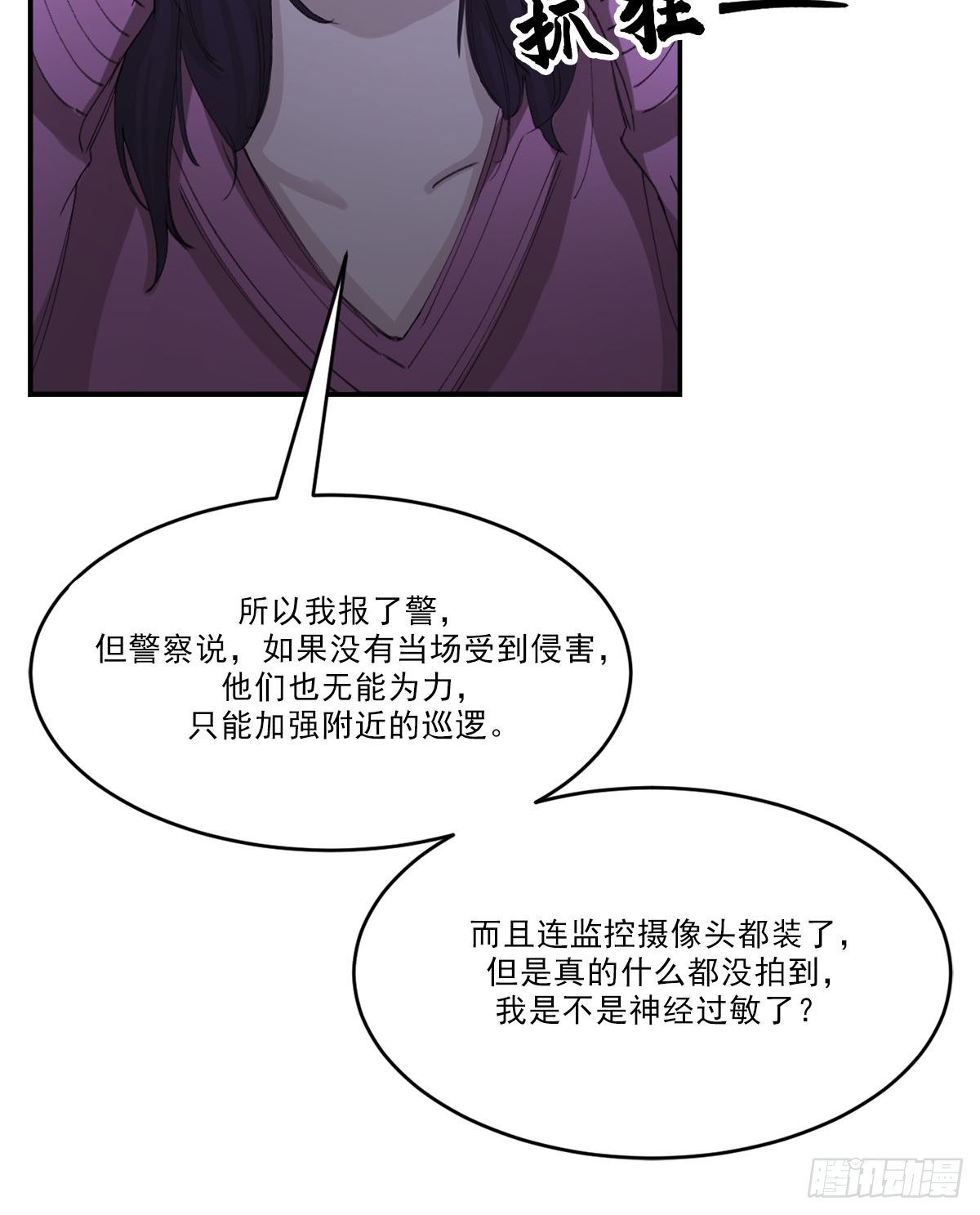 神秘的访客(1/2)-第53话