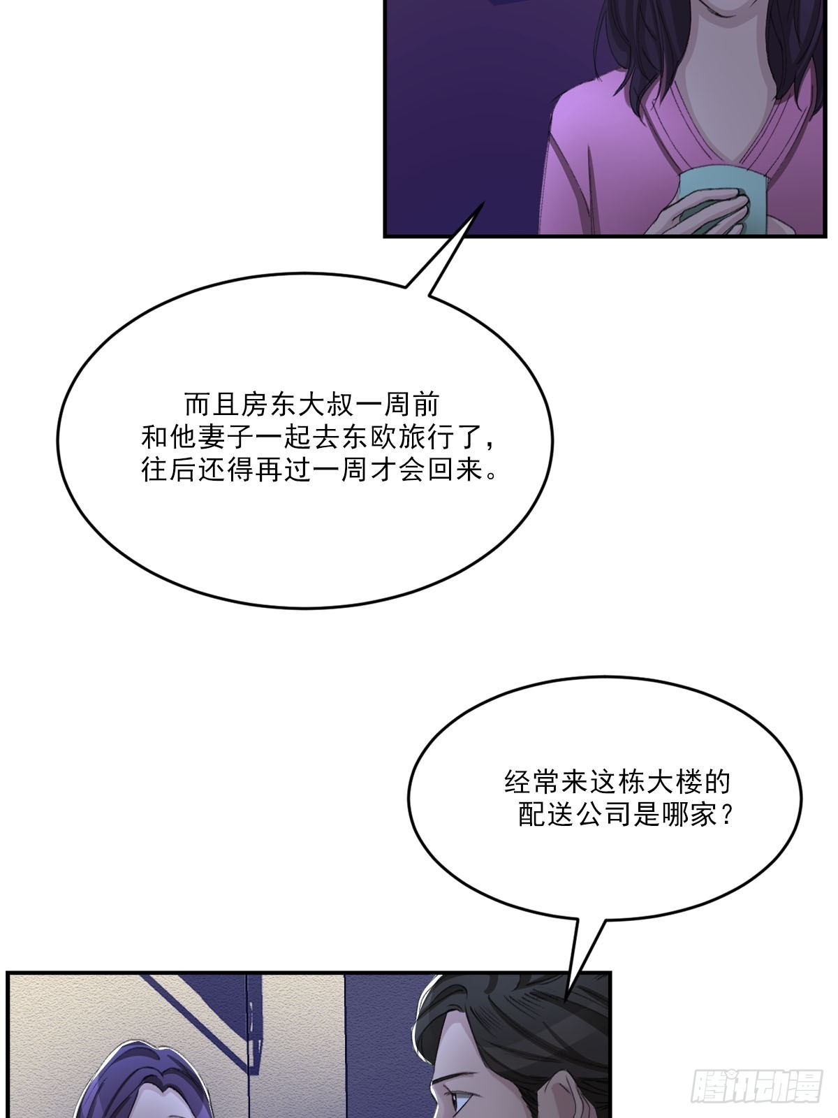 神秘的访客(1/2)-第53话
