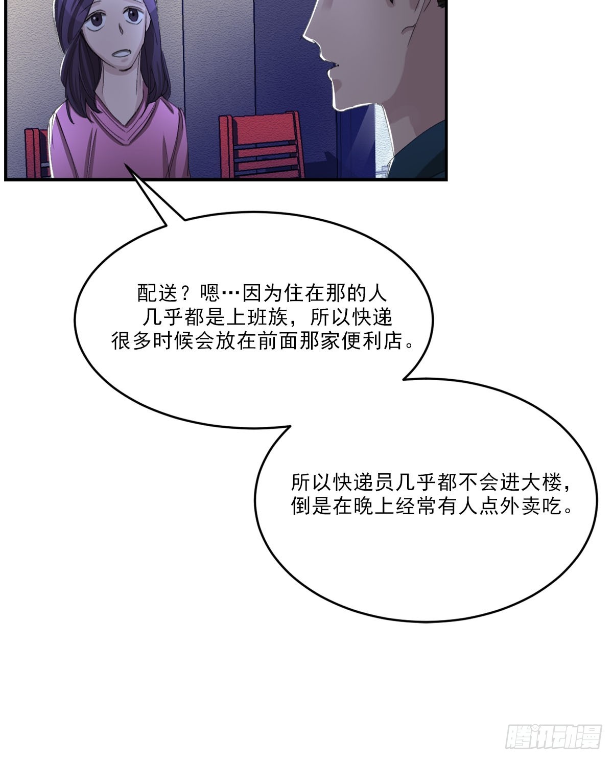 神秘的访客(1/2)-第53话