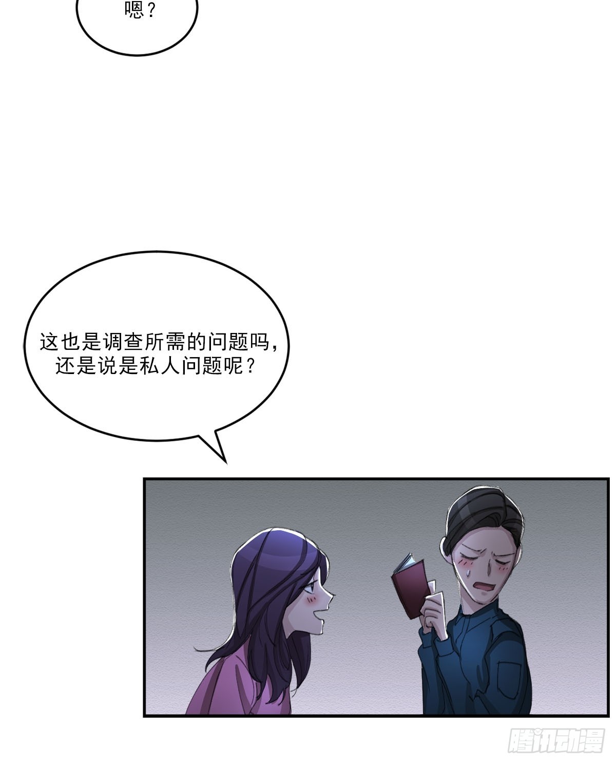 神秘的访客(1/2)-第53话