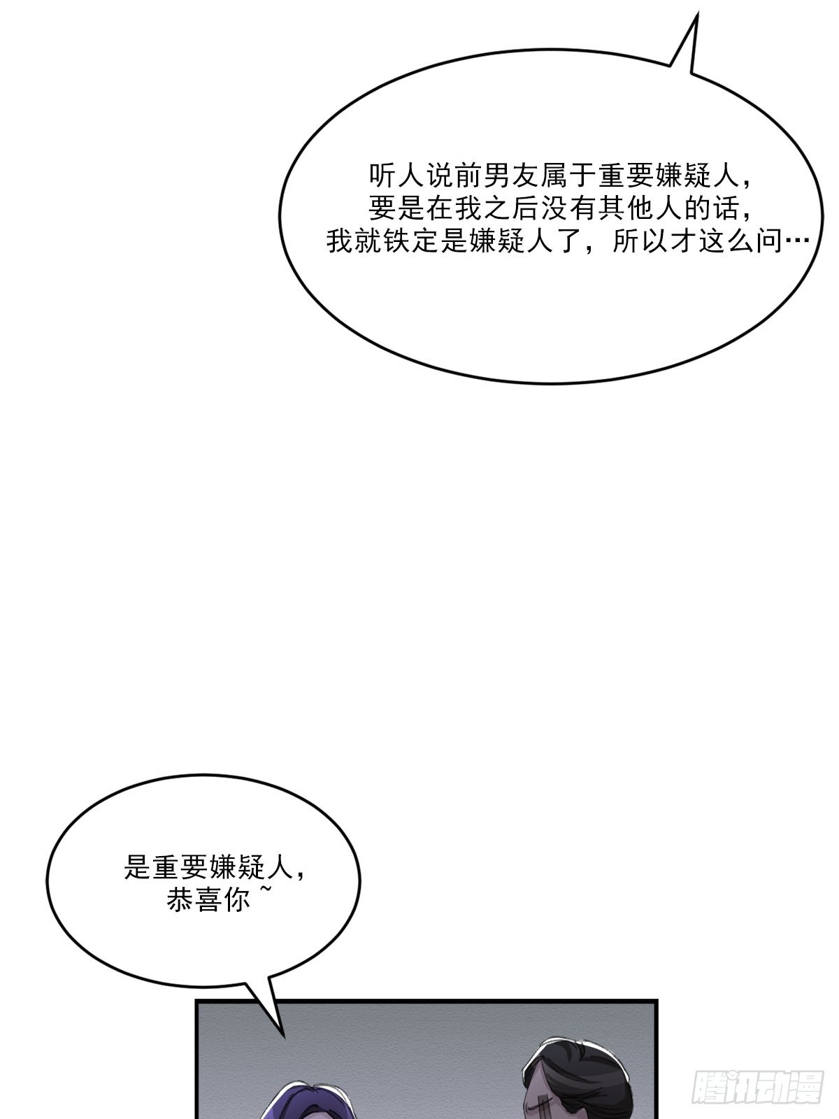 神秘的访客(1/2)-第53话