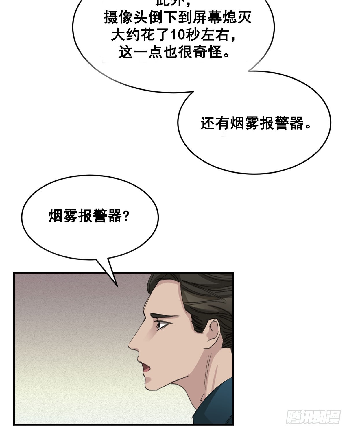 第17话  倒下的监控(1/2)-第17话