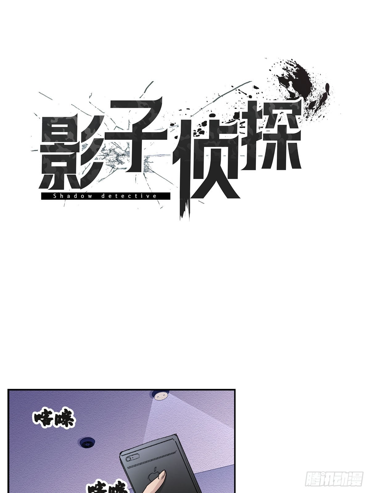 第19话  搬走的男子(1/2)-第19话