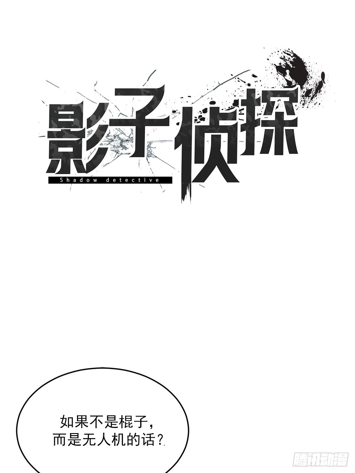 第21话  残留的报纸(1/2)-第21话