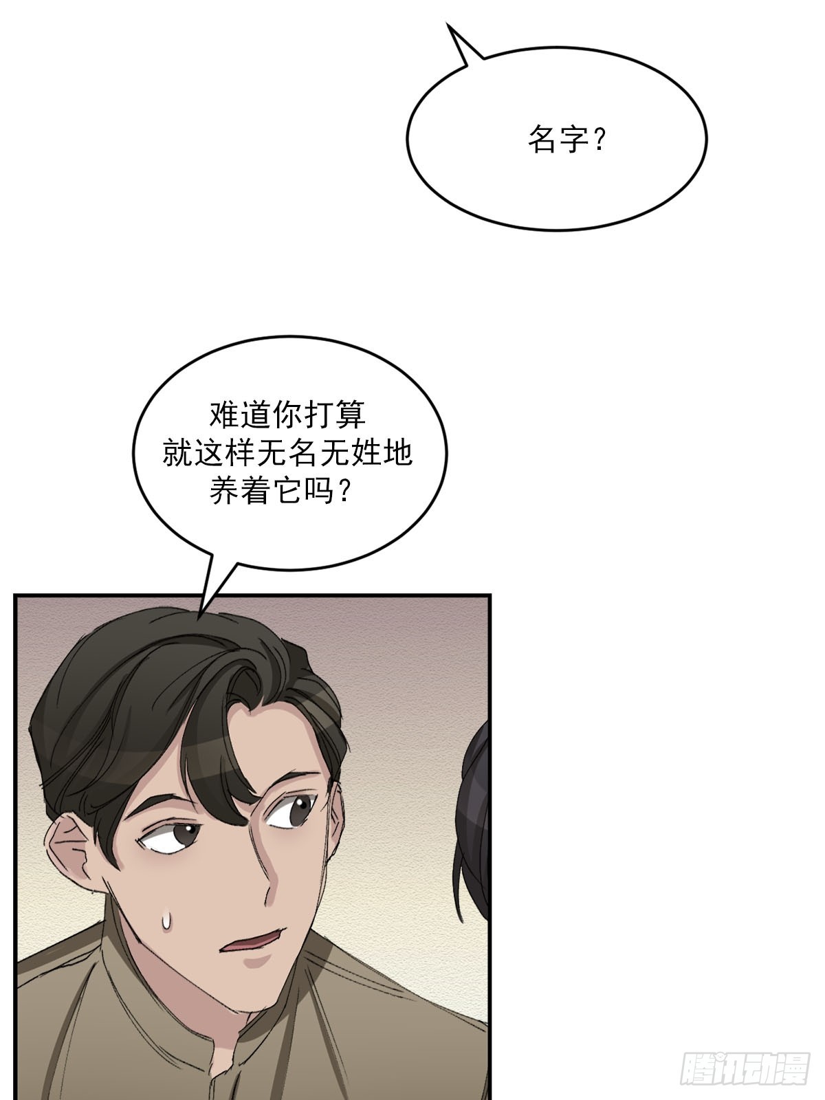 第21话  残留的报纸(1/2)-第21话