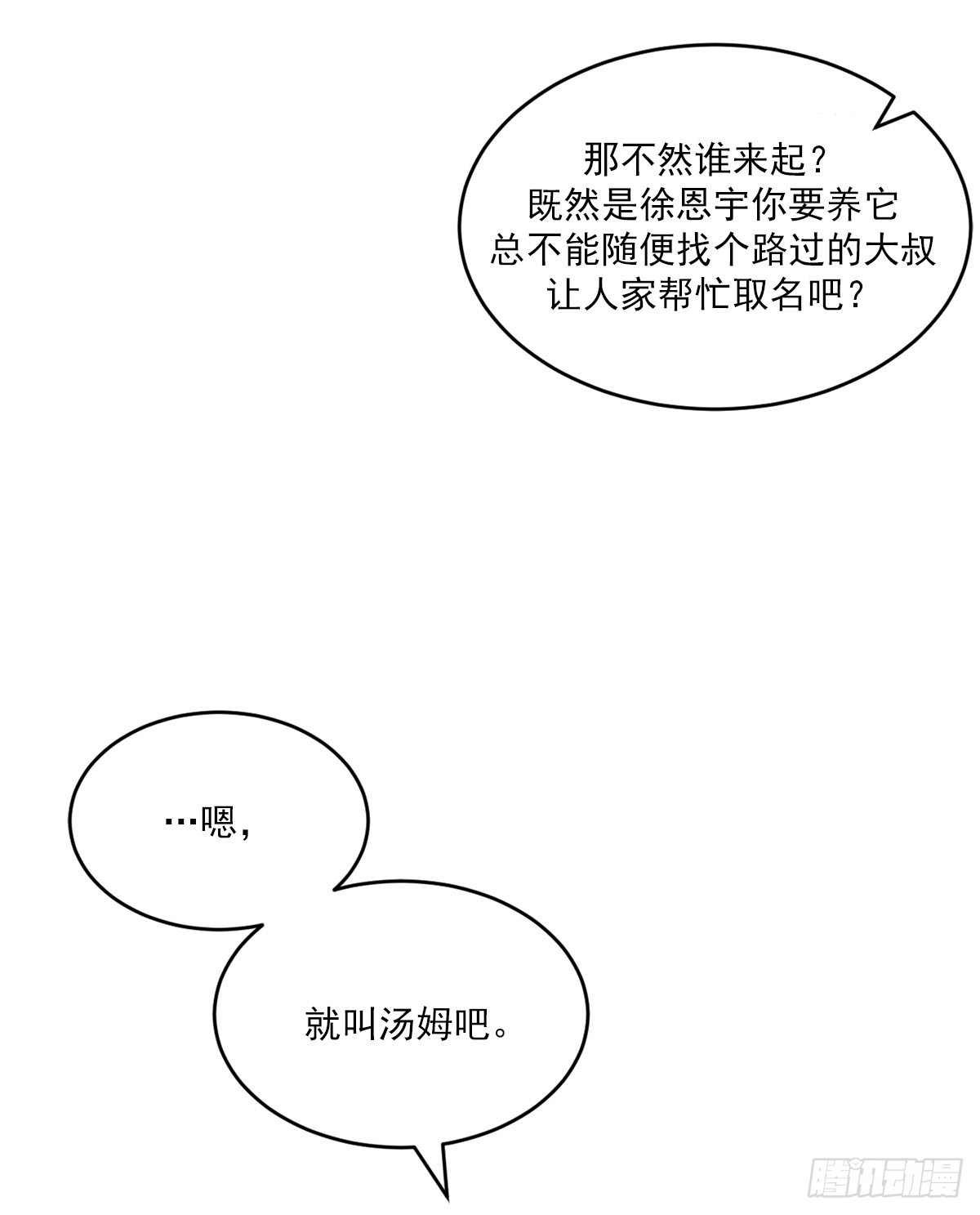 第21话  残留的报纸(1/2)-第21话