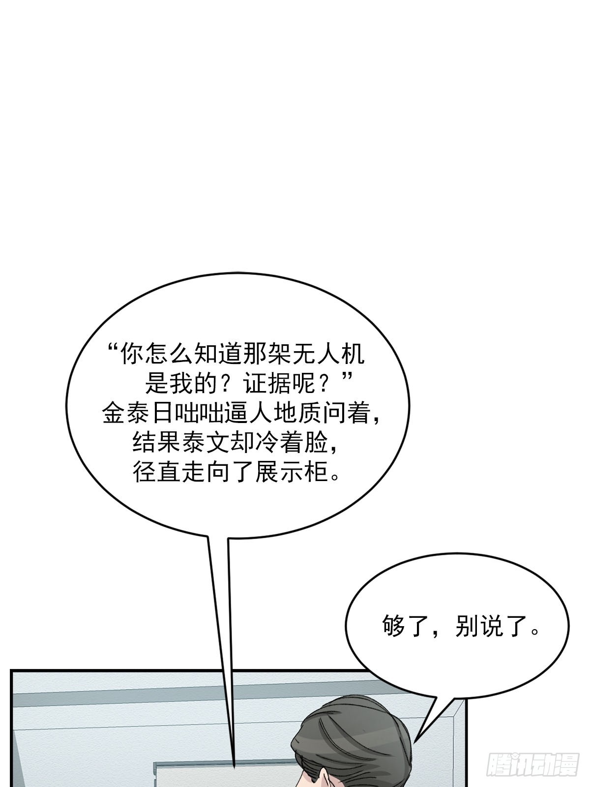 第21话  残留的报纸(1/2)-第21话