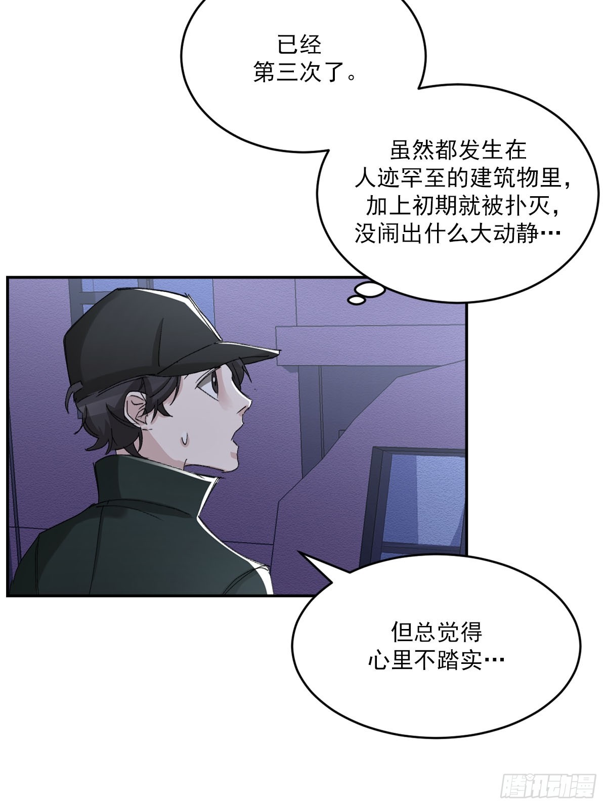 第21话  残留的报纸(1/2)-第21话