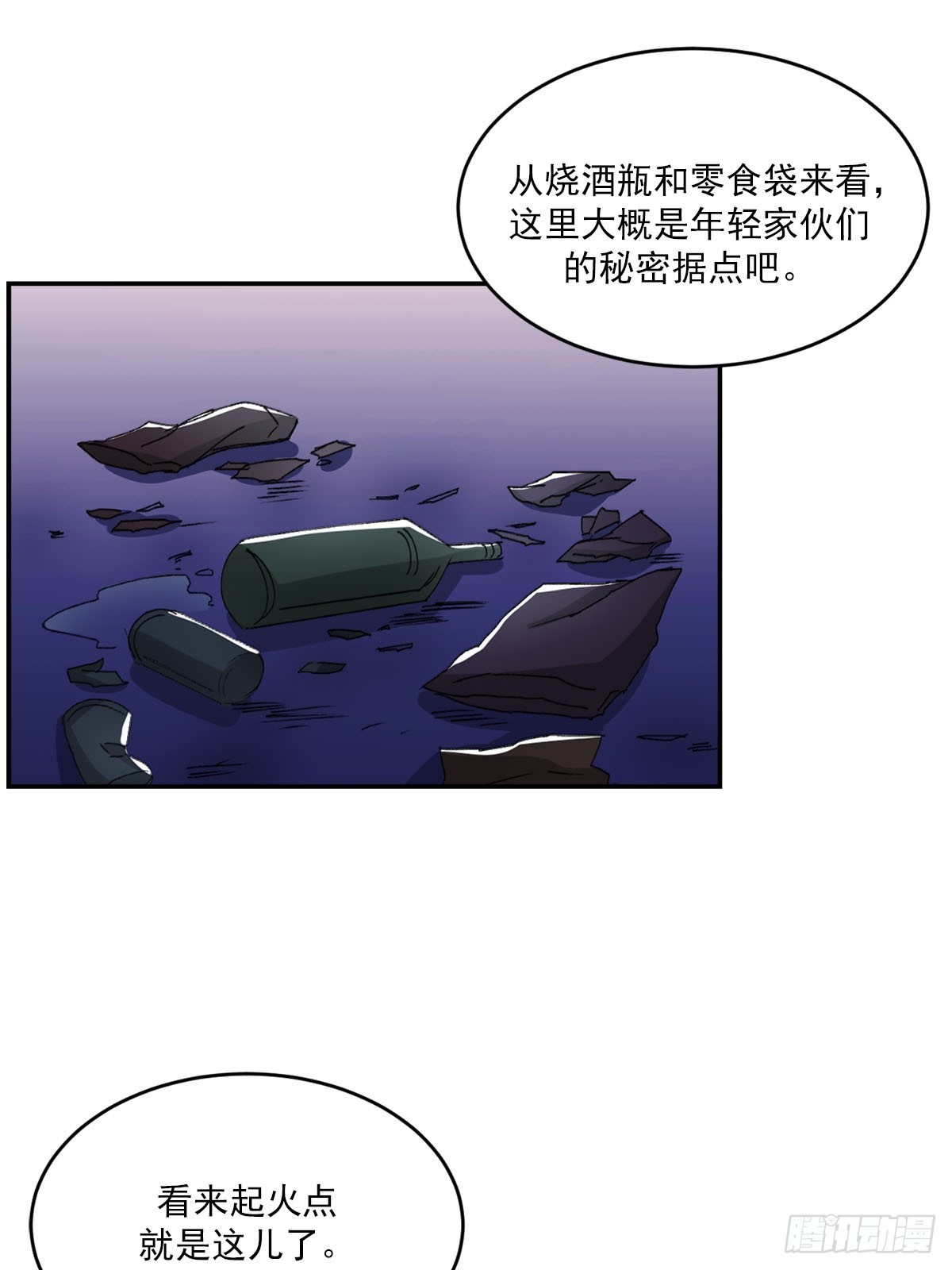 第21话  残留的报纸(1/2)-第21话
