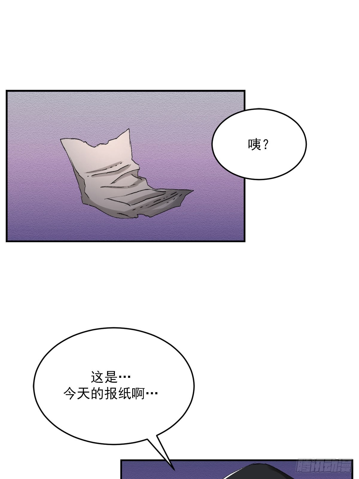 第21话  残留的报纸(1/2)-第21话