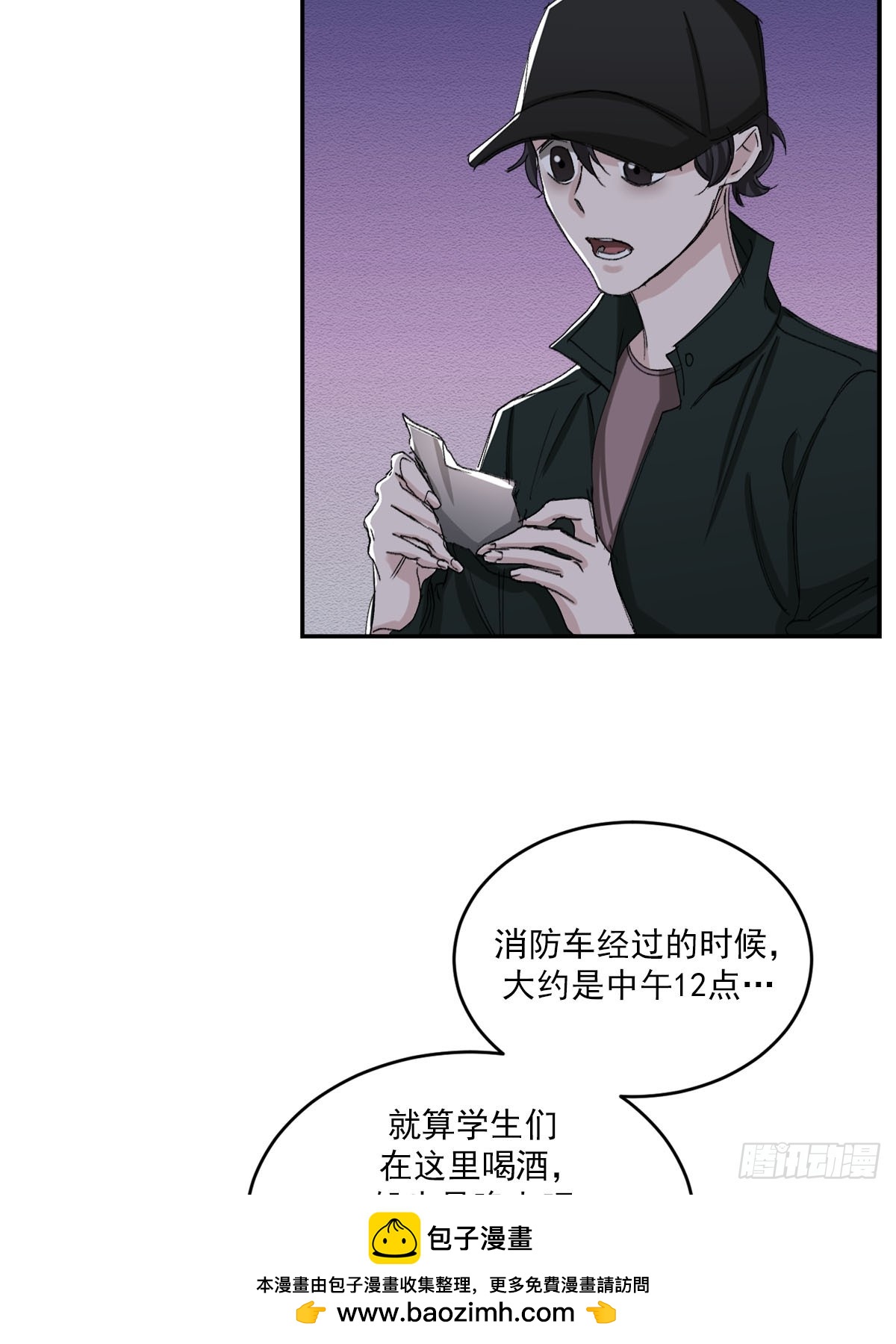 第21话  残留的报纸(1/2)-第21话