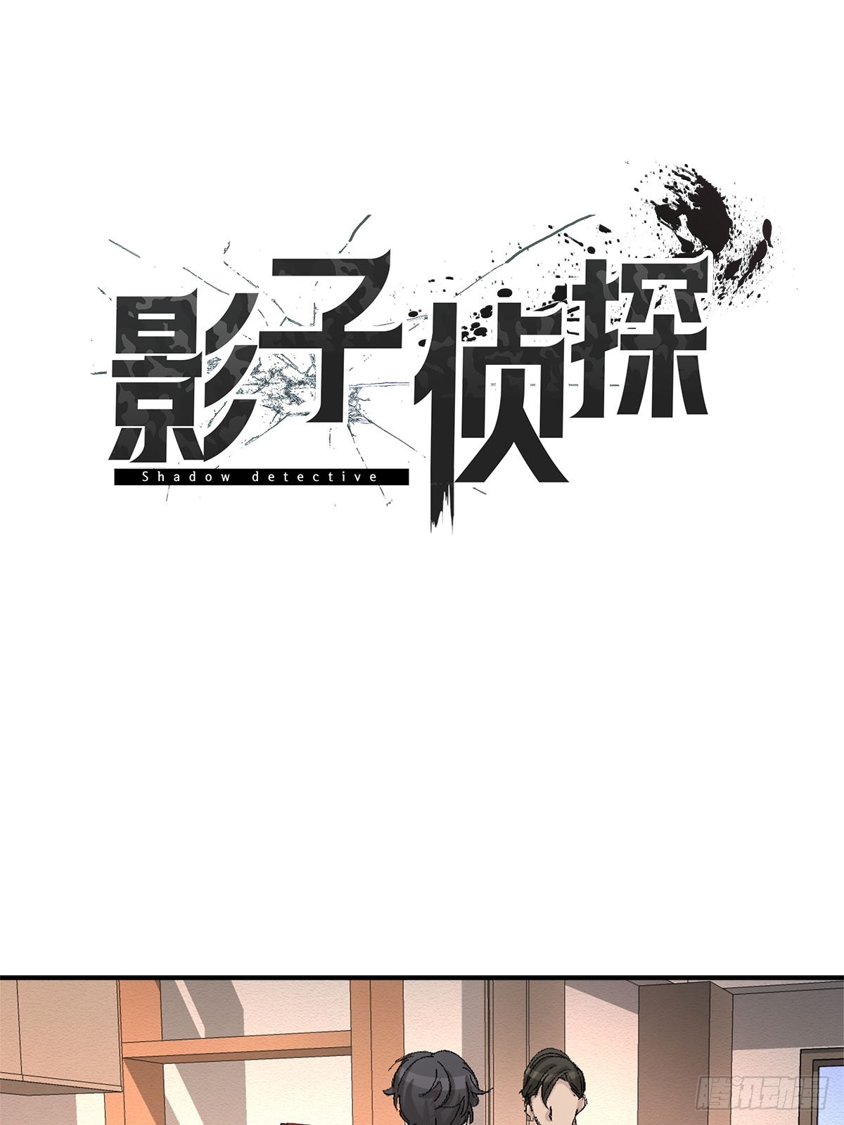 第23话  反复走访(1/2)-第23话