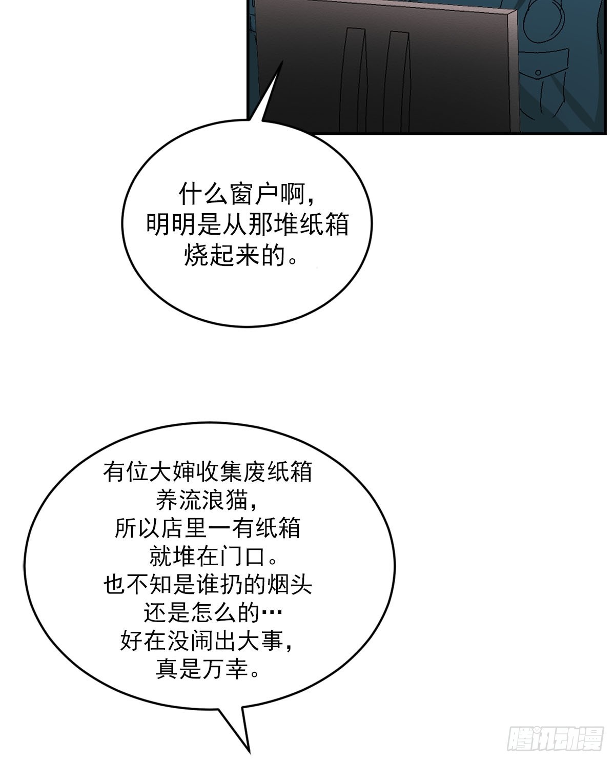 第23话  反复走访(1/2)-第23话